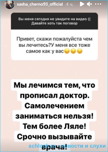 Саша Черно пожаловалась на тяжелую жизнь без дома 2