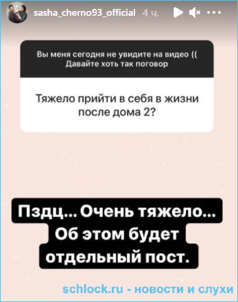 Саша Черно пожаловалась на тяжелую жизнь без дома 2
