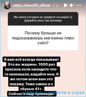 Саша Черно пожаловалась на тяжелую жизнь без дома 2