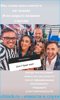 Последние новости дом 2 на сегодня 26 января 2021