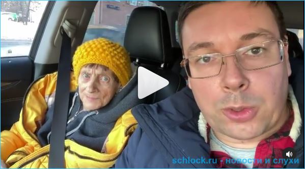 Андрей Чуев после инсульта забрал бабушку к себе
