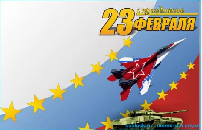 С Днем защитника Отечества поздравляем дорогих мужчин!
