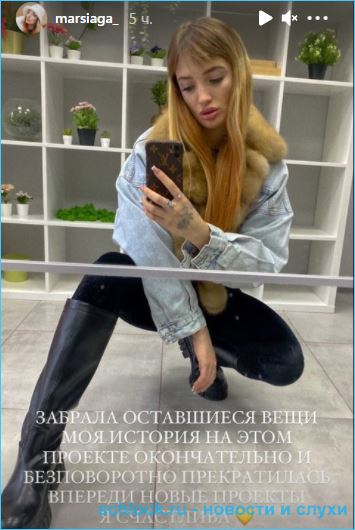 Марсиага окончательно попрощалась с домом 2