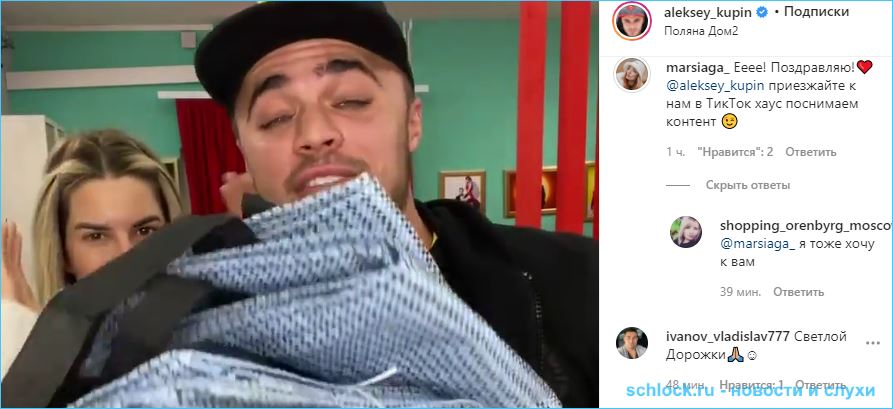 Марсиага предложила Купиным перейти из дома 2 к тиктокерам
