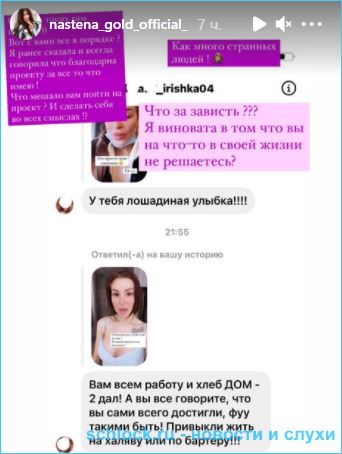 Анастасия Голд воюет с подписчиками, выгоняющими её на работу