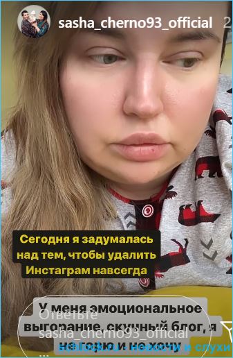 Черно нашла причину своей депрессии - малая популярность в сети