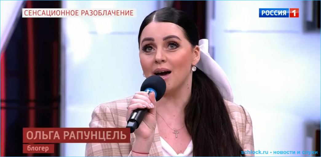 Ольга Рапунцель гордится знакомством с Андреем Малаховым
