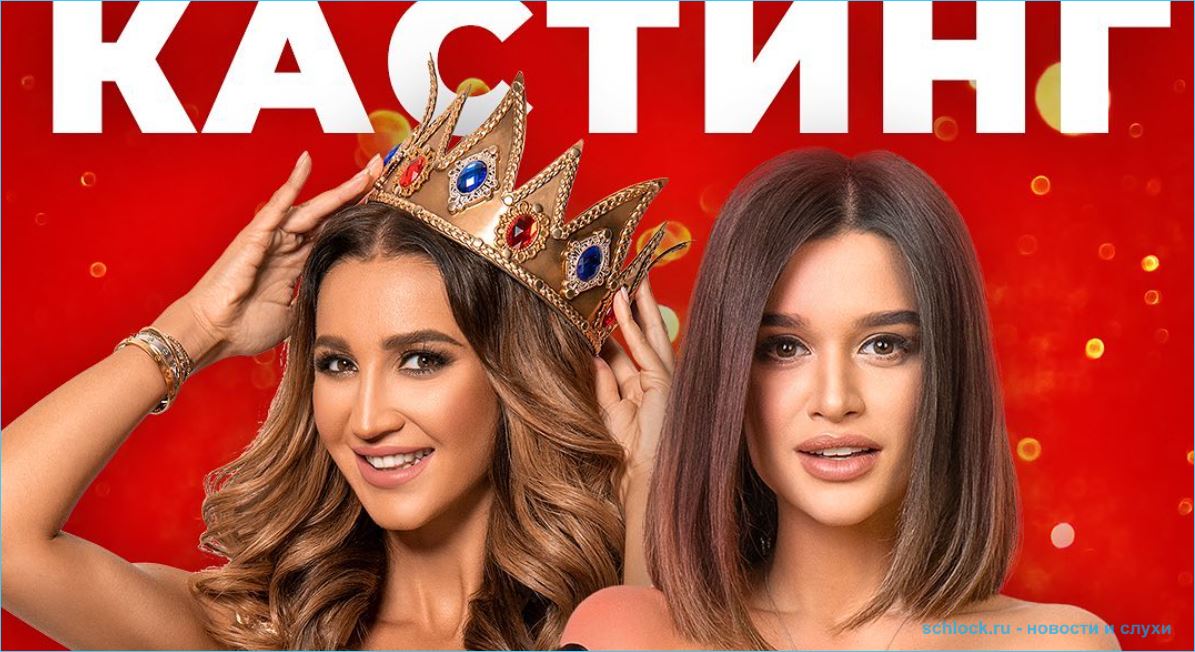 Дом 2 возвращается! Стань новой звездой проекта!