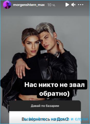 Моргенштерн и Мадан собираются на новый дом 2