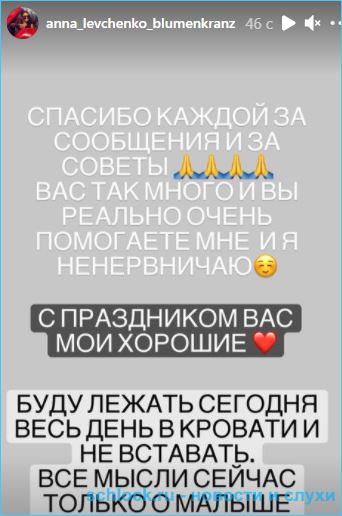 Блюменкранц сбежал от беременной Левченко перед 8-м марта