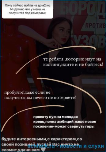 Настя Балтер летит в Москву на дом 2 подавать пример молодому поколению