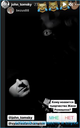Евгению Ромашову мерещатся голоса из аппаратной дома 2