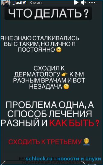 Иосиф Оганесян борется с заболеванием кожи