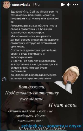 Анастасия Стецевьят рассказала, как блогеры подделывают статистику набирая рекламу