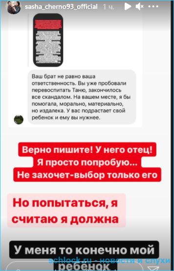 Саша Черно переживает за будущее своего младшего брата Ярослава
