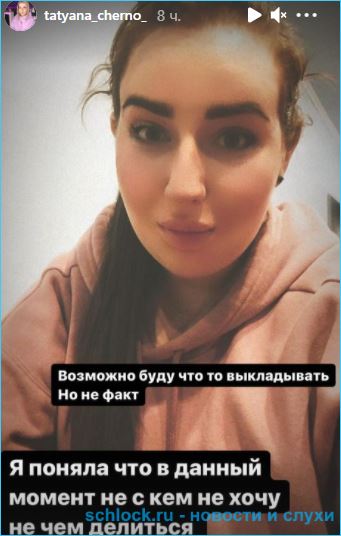 Сестра Саши Черно Татьяна собирается замуж