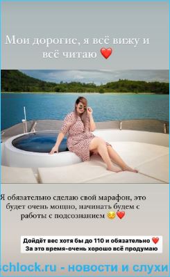 Ирина Агибалова довольна своим марафоном похудения, не этого ли ждёт и Черно?