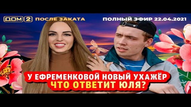 Надя скороходова дом 2 после проекта