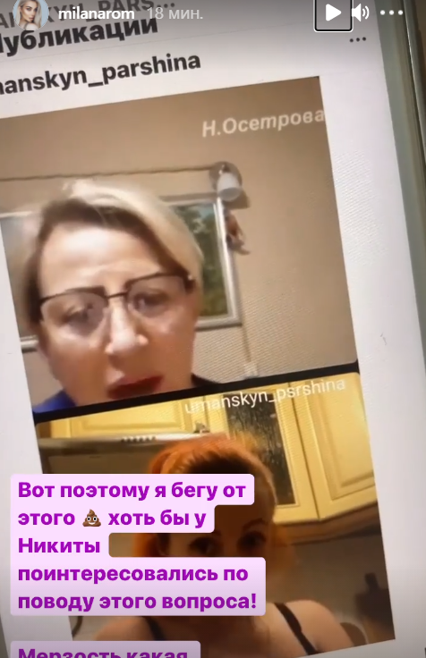 Мать Никиты Уманского продолжает гнобить Настю Паршину