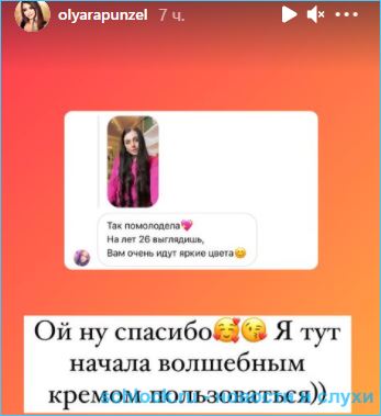 У Ольги Рапунцель есть волшебный крем, убирающий морщины