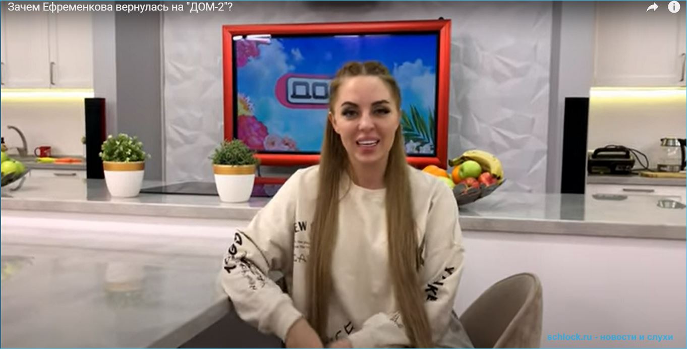 Почему Юлия Ефременкова пришла на Дом 2 без Мондезира