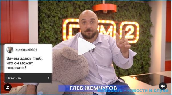 Глеб Жемчугов пришел на Дом 2 делиться опытом