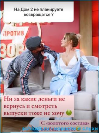 Селена Майер осудила выпускников Дома 2, отказавшихся вернуться на шоу
