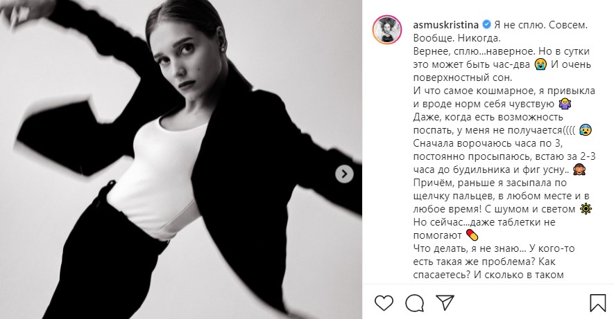 Асмус пожаловалась на проблемы со сном