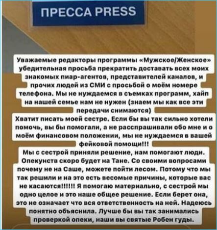 Саша Черно опасается стать героиней шоу на Первом канале