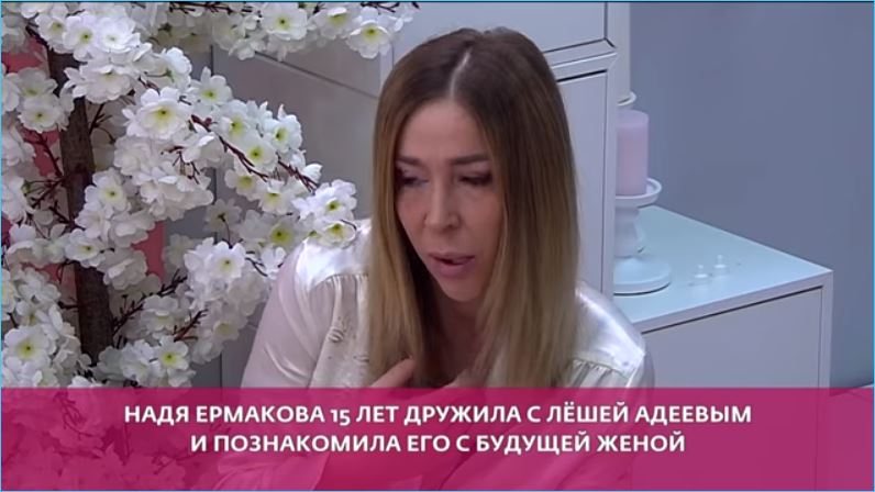 Надежда Ермакова переживает за свою репутацию, но верит в удачу