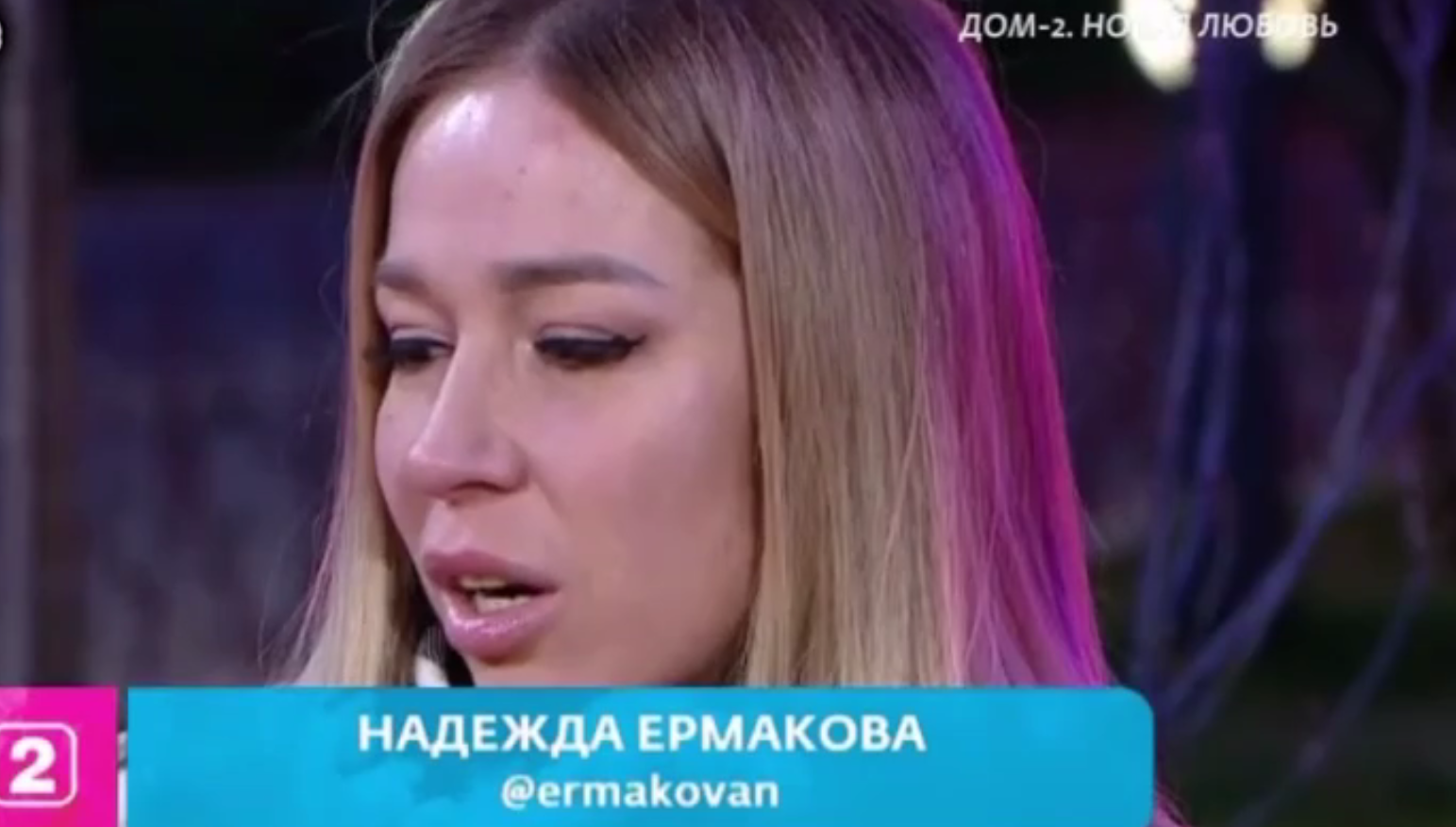 Надя Ермакова разоблачила женатого Адеева