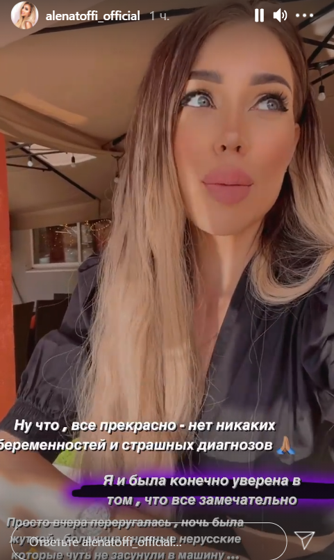 Алёна Рапунцель рассказала о подозрениях на беременность