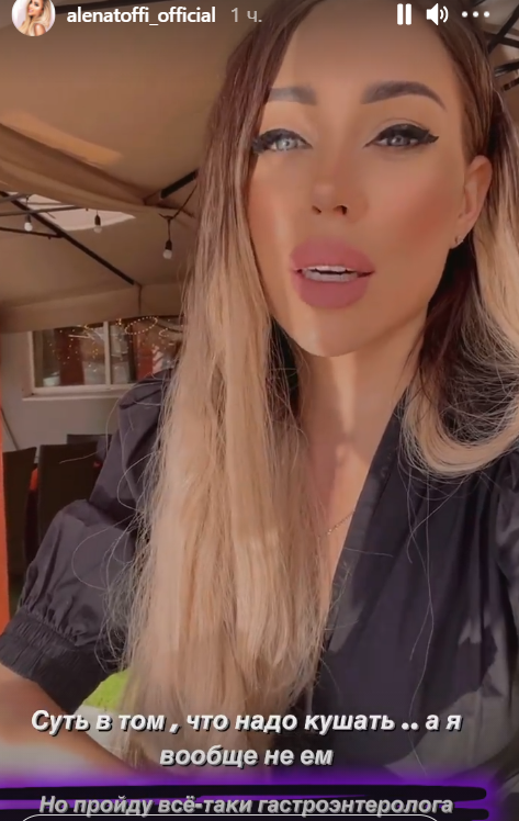 Алёна Рапунцель рассказала о подозрениях на беременность
