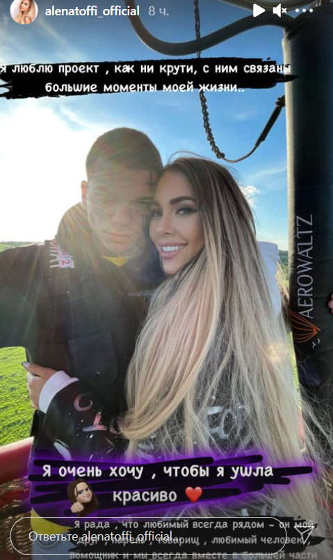 Алёна Савкина мечтает красиво уйти с проекта Алёна Савкина мечтает красиво уйти с проекта