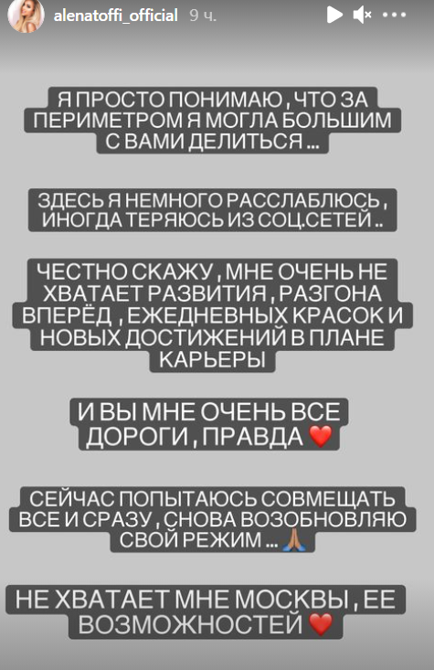 Алёна Савкина мечтает красиво уйти с проекта