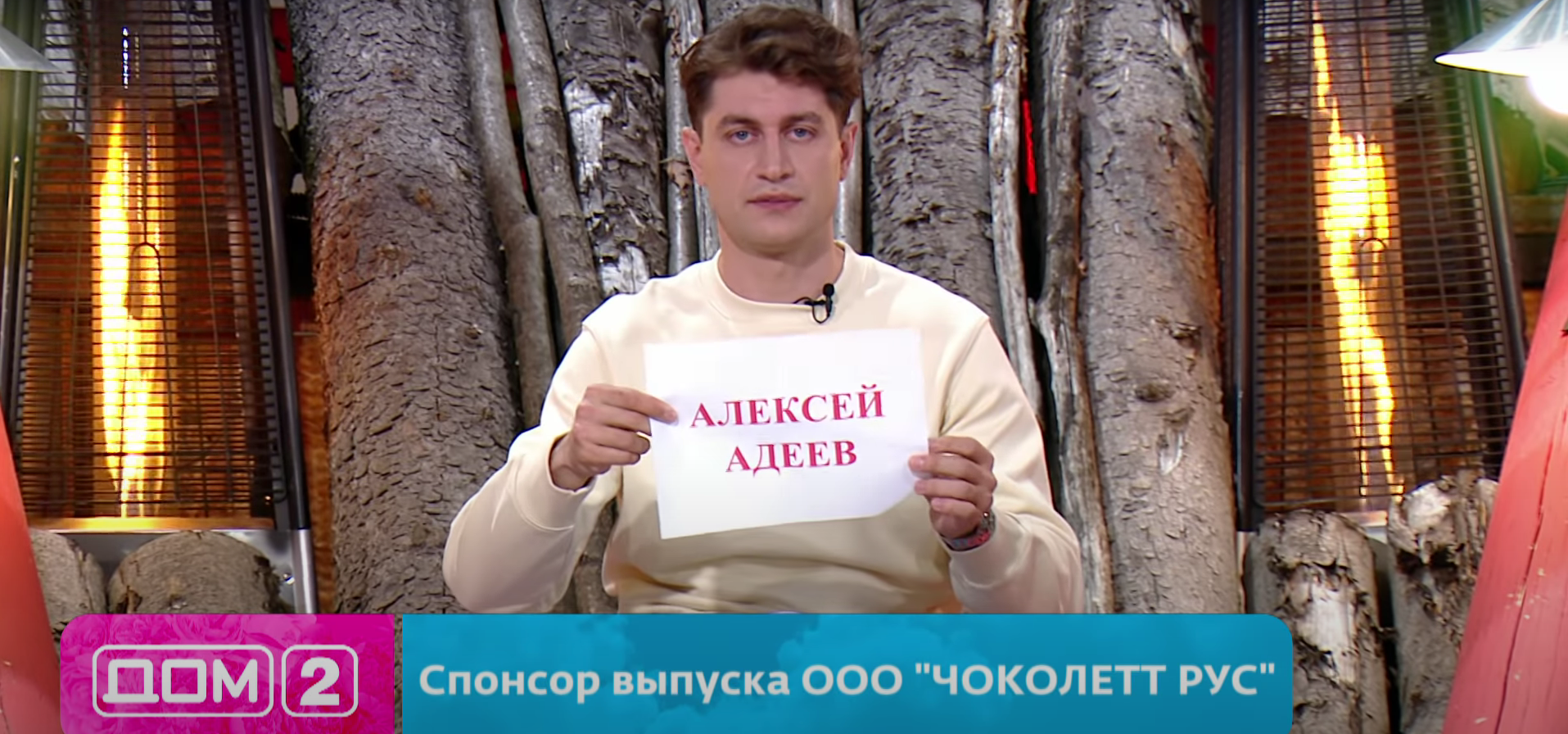 Дава сообщил, что зрители считают Алексея Адеева лучшим участником Дома 2