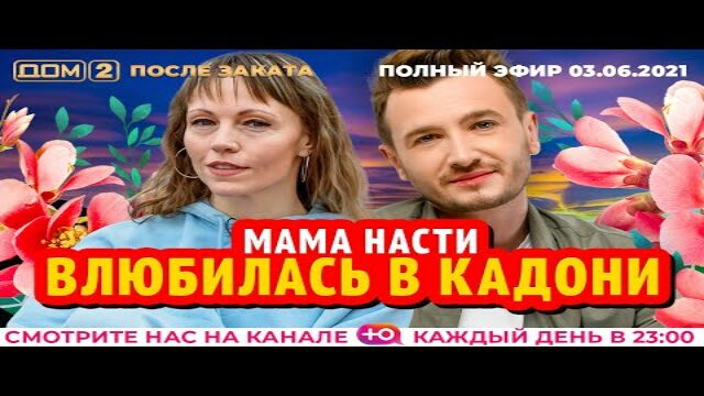 Надя скороходова дом 2 после проекта