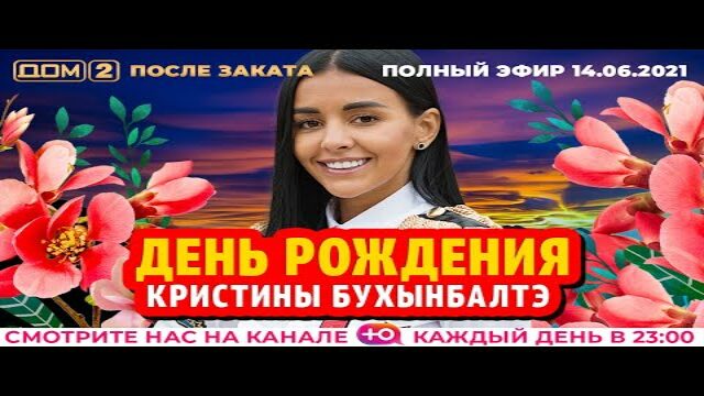 Дом 2 новости и слухи