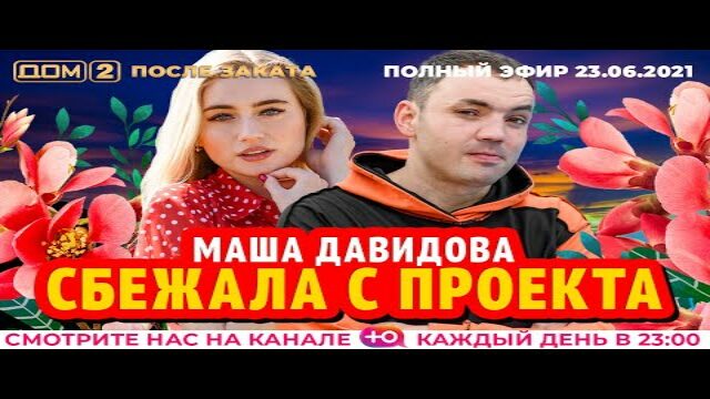 Денис кочетов дом 2 после проекта