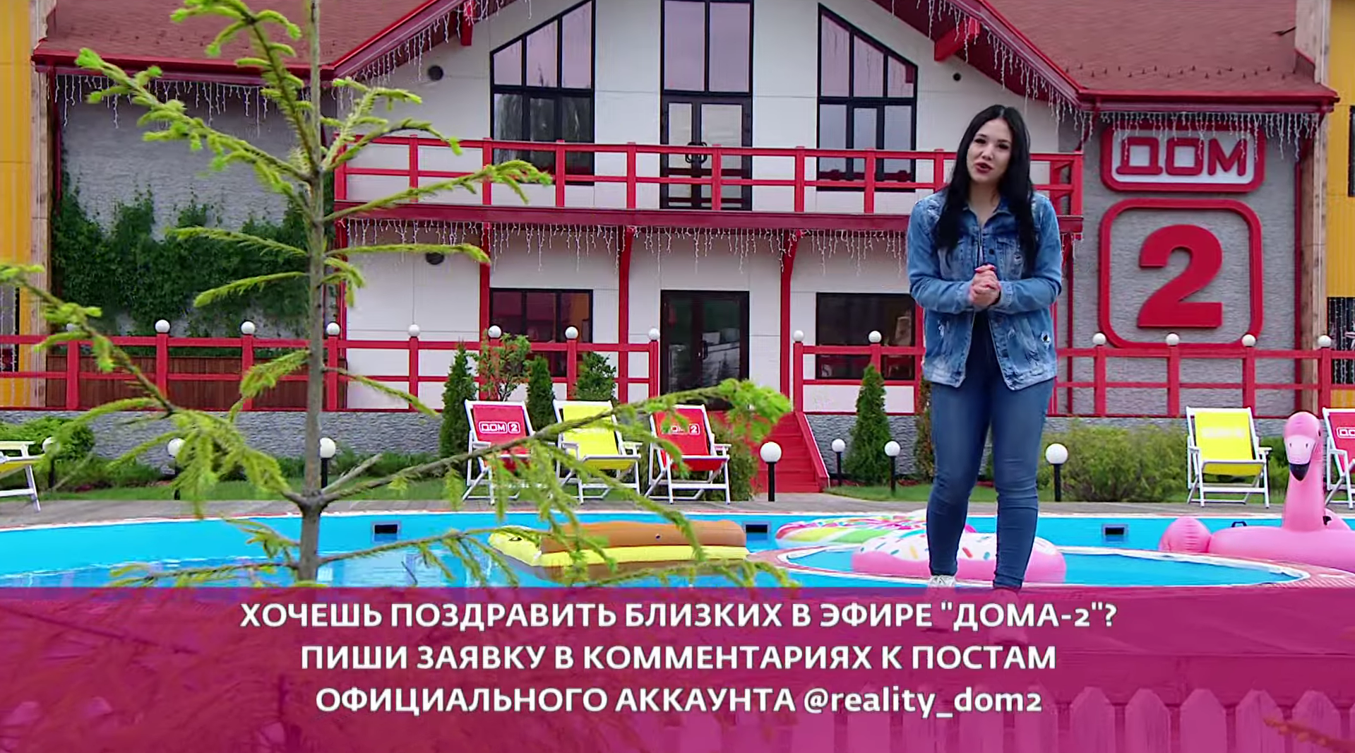 Как заказать поздравление родных и близких от участников Дома 2 Как заказать поздравление родных и близких от участников Дома 2