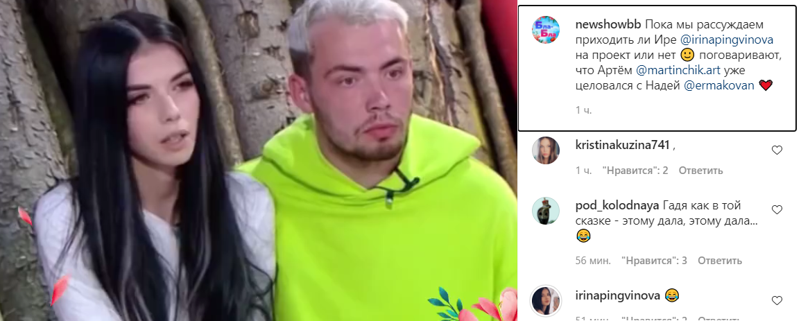 Мартинчик сделал Пингвиновой предложение, а поцеловал Ермакову Мартинчик сделал Пингвиновой предложение, а поцеловал Ермакову