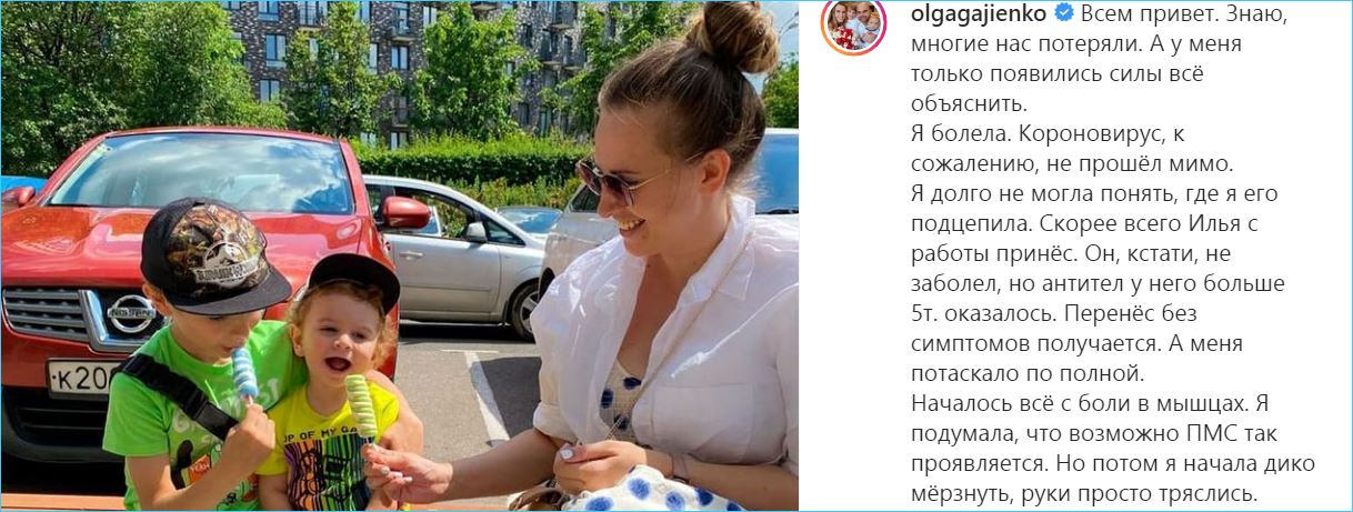 Выяснилось, как Ольга Гажиенко справилась с болезнью без помощи Ирины Александровны