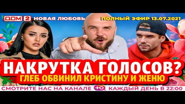 2 день проекта дом 2 смотреть онлайн