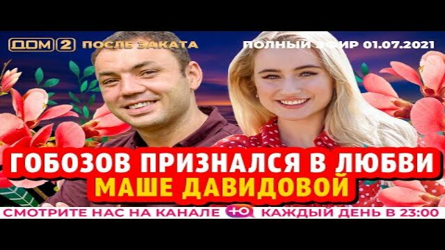 Жизнь после дома 2 после проекта