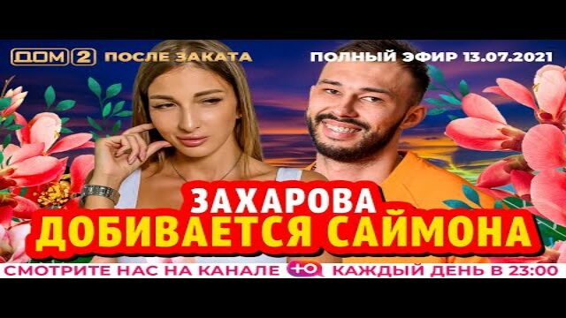 Надя скороходова дом 2 после проекта