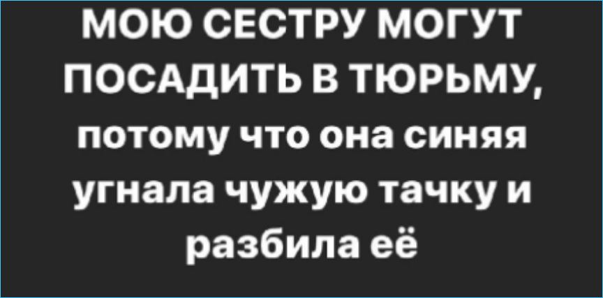 Вместо пластической операции Саше Черно придется разгребать проблемы сестры