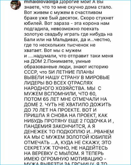 Ольга Васильевна рассчитывает пробыть еще 2 года на Доме 2