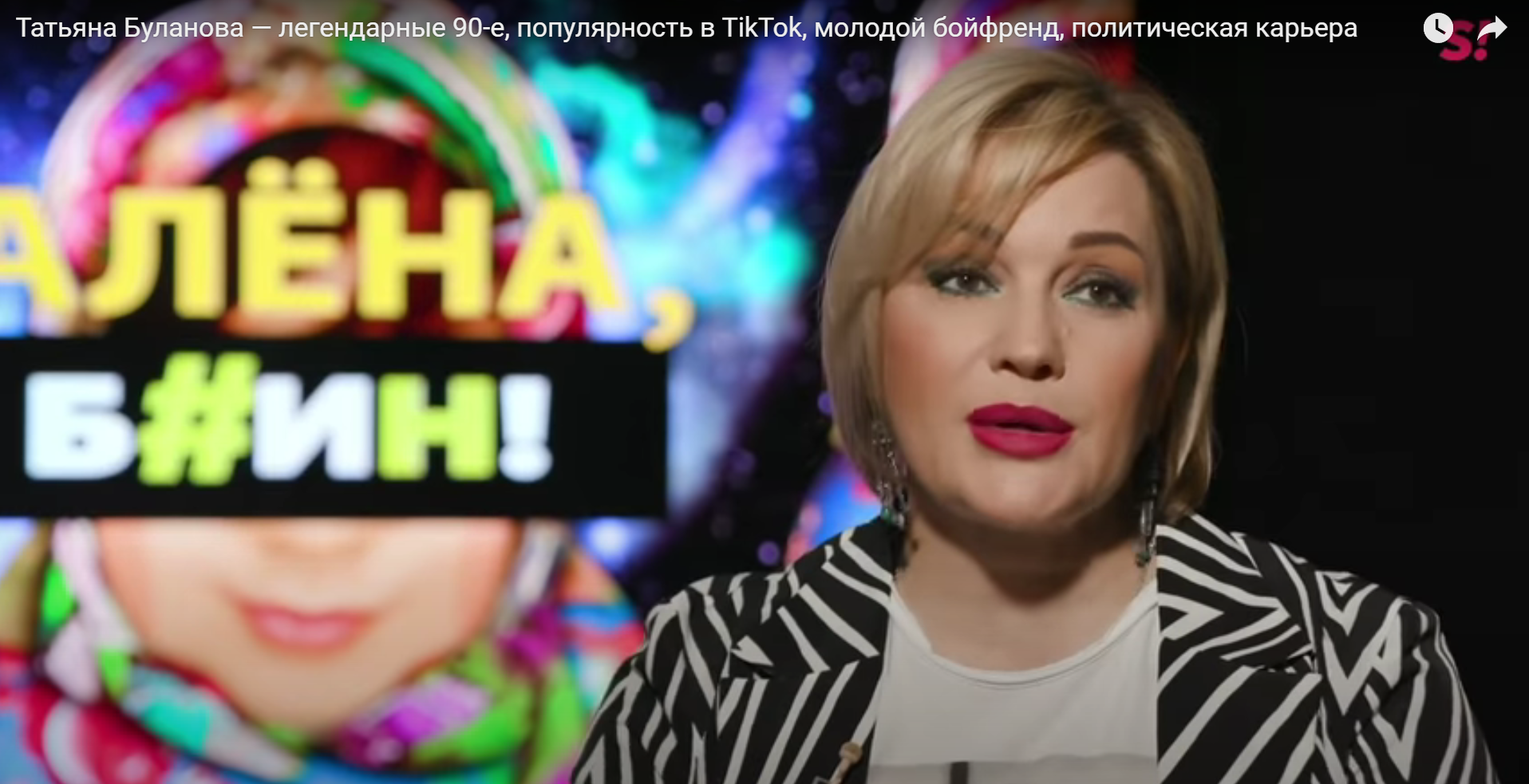 Татьяна Буланова о политической карьере, своих хитах и молодом ухажере