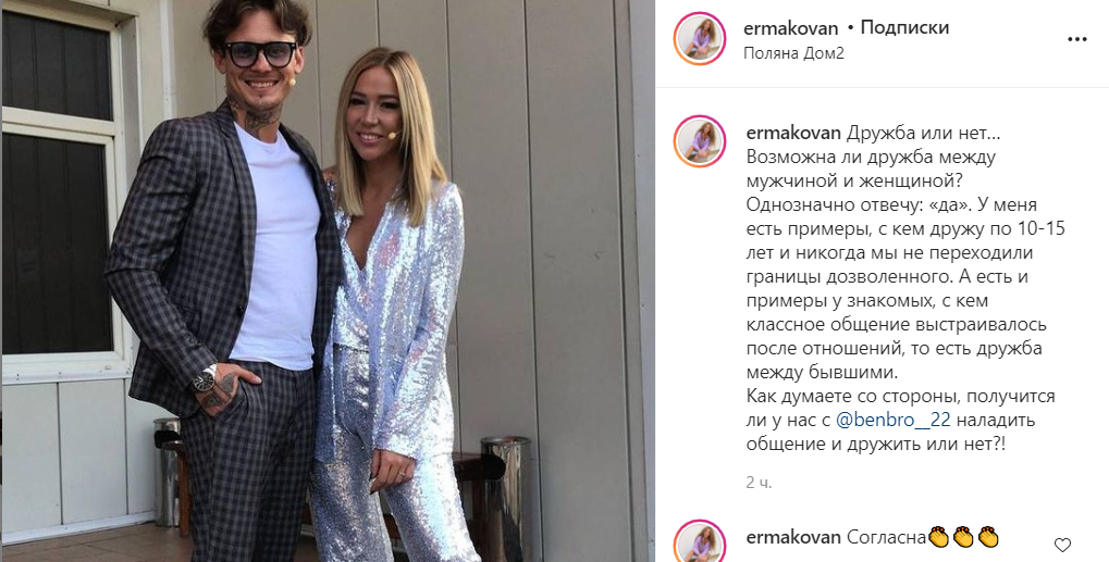 Ермакова прикрывает свои чувства к Бэну Карпову дружбой