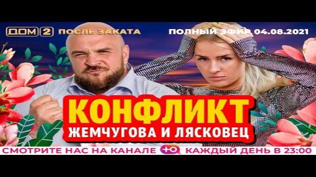 Дом 2 начало проекта смотреть онлайн бесплатно